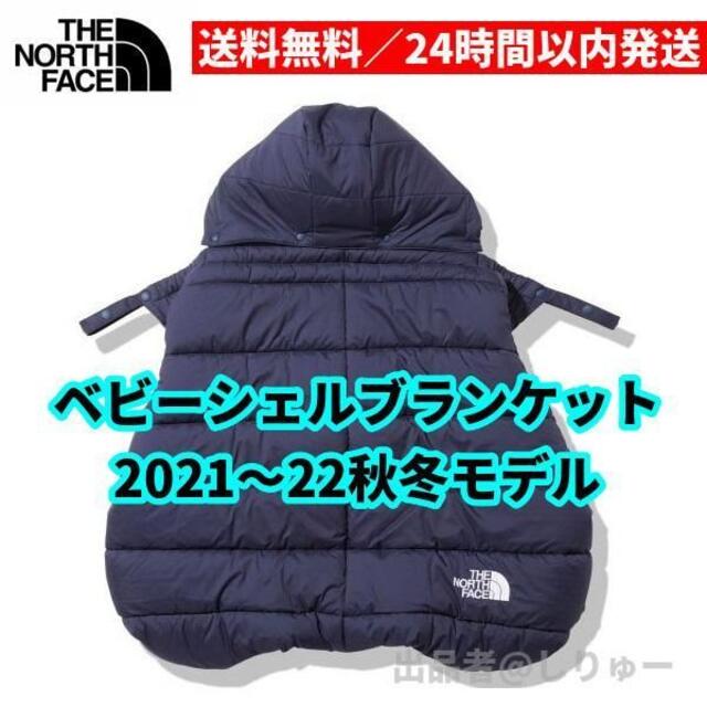 THE NORTH FACE(ザノースフェイス)の新品 THE NORTH FACE NNB71901 ベビーシェルブランケット キッズ/ベビー/マタニティのこども用ファッション小物(おくるみ/ブランケット)の商品写真