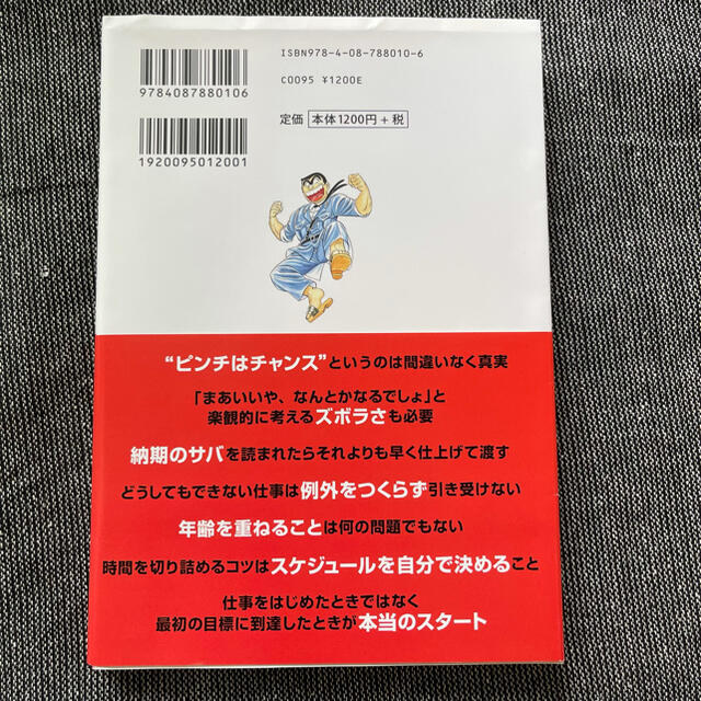 集英社(シュウエイシャ)の秋本治の仕事術 『こち亀』作者が４０年間休まず週刊連載を続けられた エンタメ/ホビーの漫画(その他)の商品写真