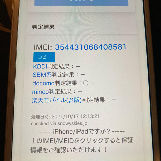 Apple(アップル)の『ジャンク品』iPhone 6 シルバー 16GB（docomo版） スマホ/家電/カメラのスマートフォン/携帯電話(スマートフォン本体)の商品写真