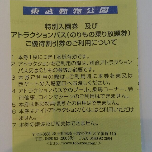 東武動物公園無料入園券２枚&ライドパス割引券２枚 チケットの施設利用券(動物園)の商品写真