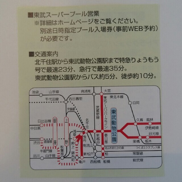 東武動物公園無料入園券２枚&ライドパス割引券２枚 チケットの施設利用券(動物園)の商品写真