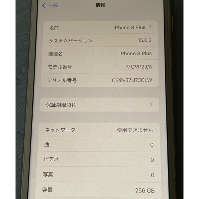 iPhone(アイフォーン)のiPhone8 plus 256GB simフリー ホワイト スマホ/家電/カメラのスマートフォン/携帯電話(スマートフォン本体)の商品写真