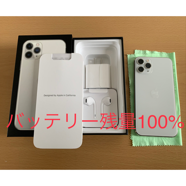 iPhone - iPhone11pro 64GB ホワイト　バッテリー残量100%