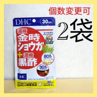 DHC　濃縮金時ショウガ＋濃縮黒酢 30日分×2袋　個数変更可(ビタミン)