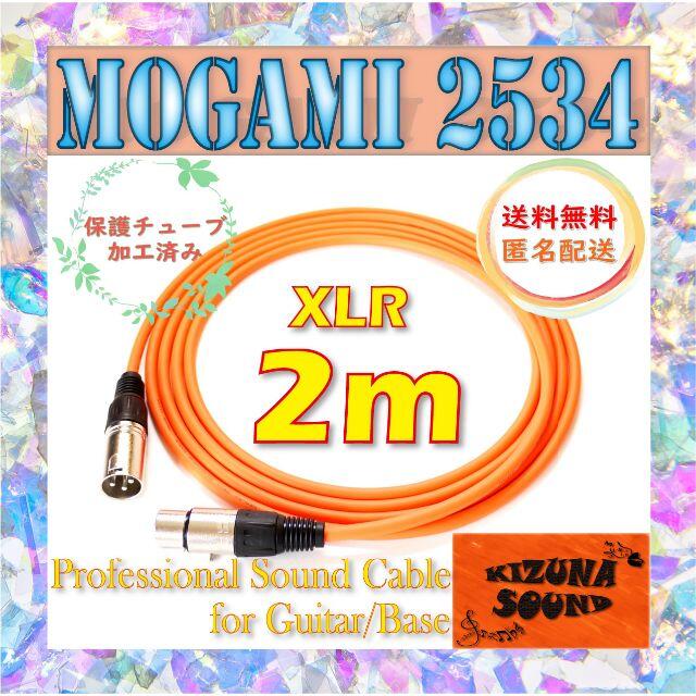 gingkoburi様専用、モガミ2534バランスケーブル、50cm×4本 楽器のレコーディング/PA機器(マイク)の商品写真