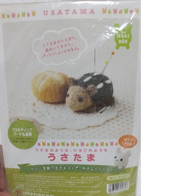 うさたま  ハリネズミのピンクッションとパン ハンドメイドのハンドメイド その他(その他)の商品写真