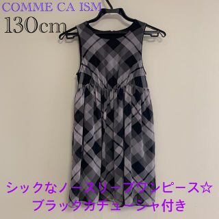 コムサイズム(COMME CA ISM)のCOMME CA ISM ☆ノースリーブワンピース　130cm(ワンピース)