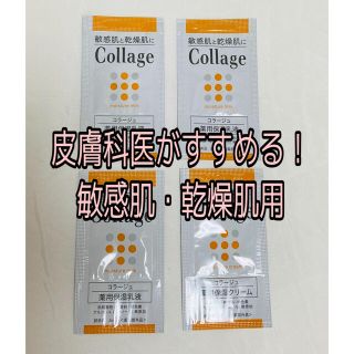 コラージュフルフル(コラージュフルフル)のコラージュ　皮膚科医が薦める　薬用保湿乳液x3個　薬用保湿クリームx1個(乳液/ミルク)