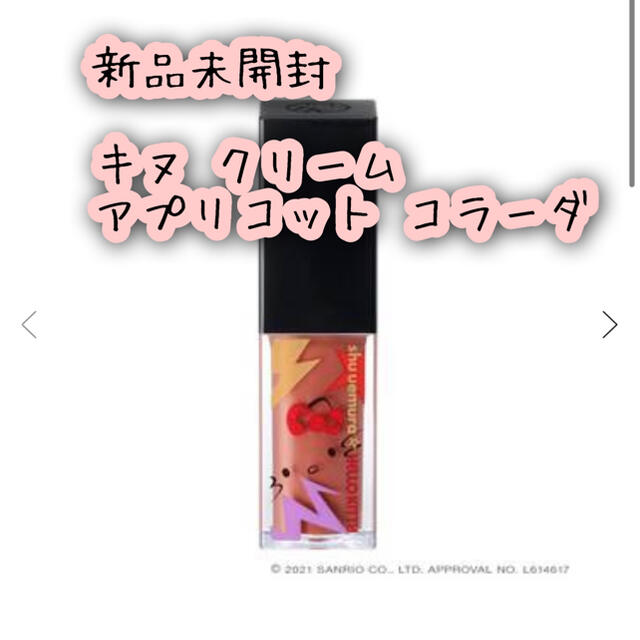 shu uemura(シュウウエムラ)のshu uemura ルージュ  キヌクリーム　アプリコットコラーダ　 コスメ/美容のベースメイク/化粧品(口紅)の商品写真