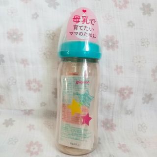 ピジョン(Pigeon)のピジョン 哺乳瓶 母乳実感 240ml 新品未使用(哺乳ビン)