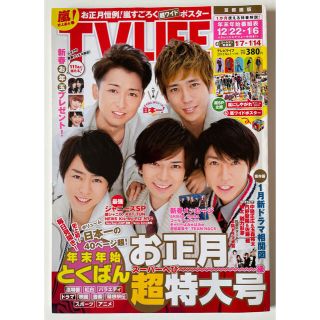 嵐 ワイド アート/エンタメ/ホビーの通販 19点 | 嵐のエンタメ/ホビー