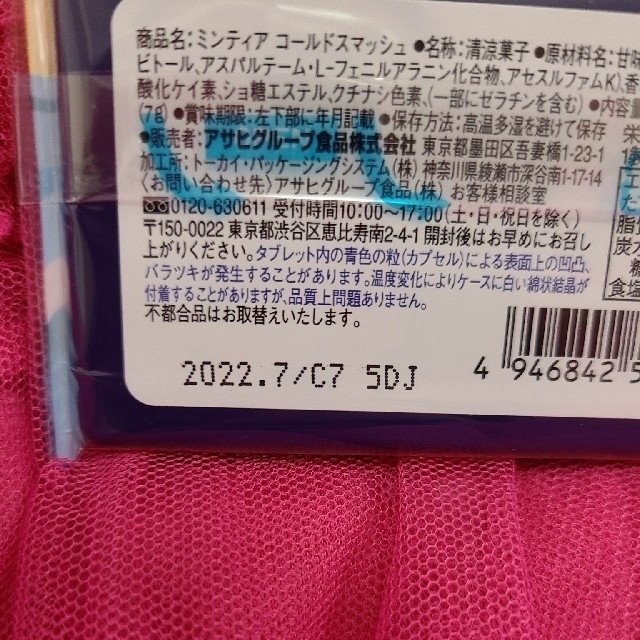 アサヒ(アサヒ)のミンティア　3種類 コスメ/美容のオーラルケア(口臭防止/エチケット用品)の商品写真