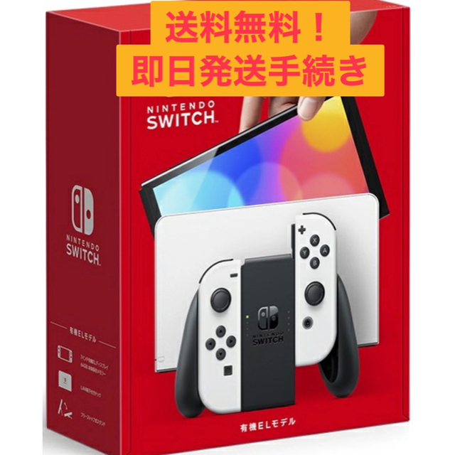 新品 Nintendo Switch 有機ELモデル ホワイト 白色