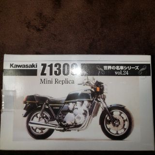 レッドバロン 世界の名車シリーズ vol.24 【Z1300】(ミニカー)