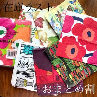 マリメッコ(marimekko)のc0062 在庫ラスト　おまとめ割　ペーパーナプキン　デコパージュ　ラッピング(その他)