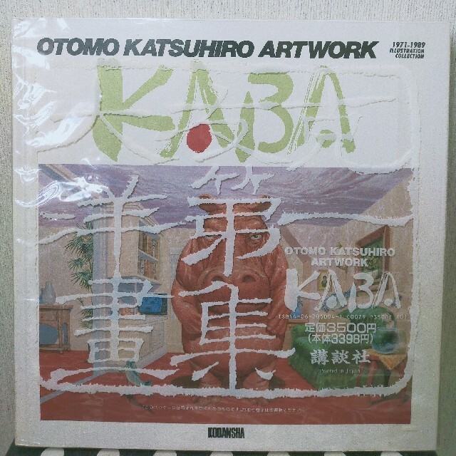 大友克洋　KABA 第３刷発行