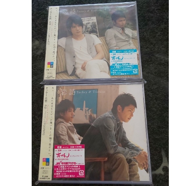 タッキー＆翼(タッキーアンドツバサ)のタッキー&翼 CD 恋詩-コイウタ-/PROGRESS セット エンタメ/ホビーのCD(ポップス/ロック(邦楽))の商品写真