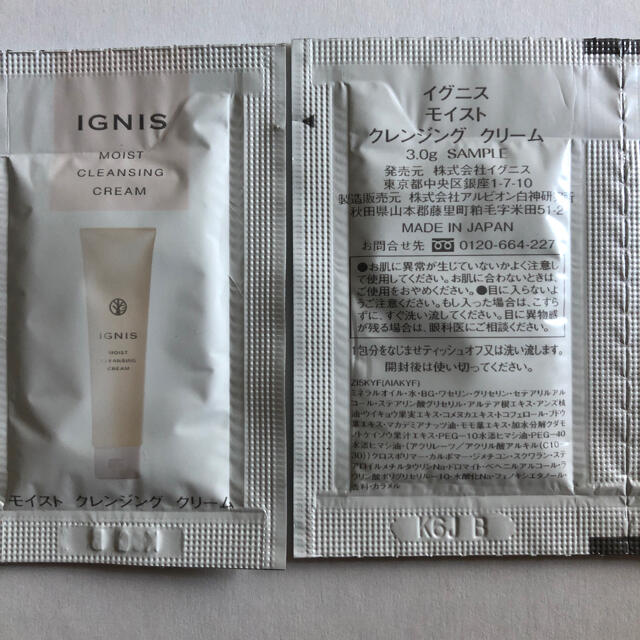 IGNIS(イグニス)のイグニス　モイスト　クレンジング　クリーム コスメ/美容のスキンケア/基礎化粧品(クレンジング/メイク落とし)の商品写真