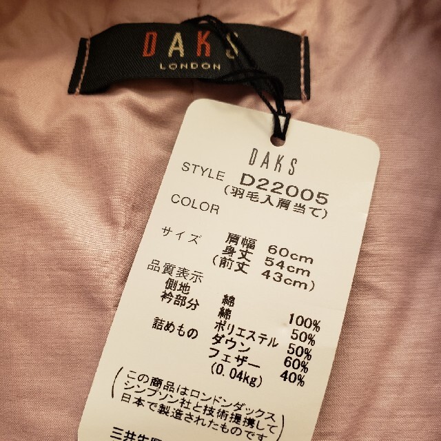 DAKS(ダックス)の新品　DAKS　肩当て レディースのルームウェア/パジャマ(ルームウェア)の商品写真