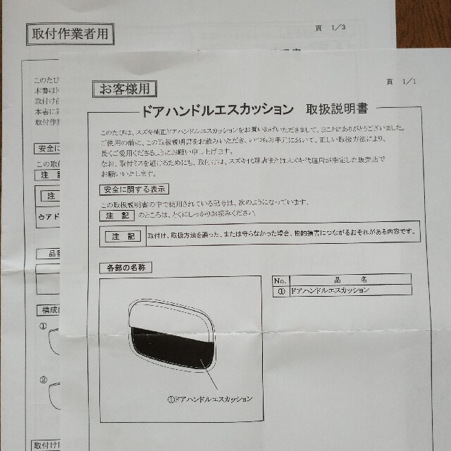 スズキ(スズキ)のジムニー ドアハンドルエスカッション 自動車/バイクの自動車(車外アクセサリ)の商品写真