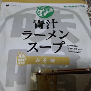 ファビウス(FABIUS)の☆sumire1113様専用☆青汁ラーメン 味噌味 お試し7日分(ダイエット食品)