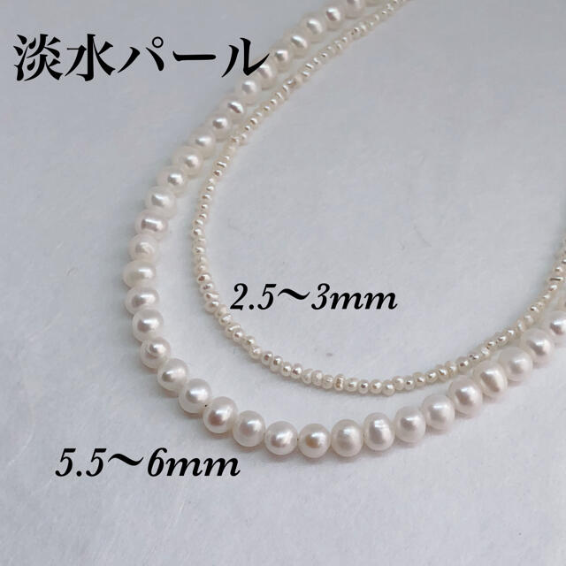 小粒淡水パールネックレス45cm+アジャスター5cm・サージカルステンレス