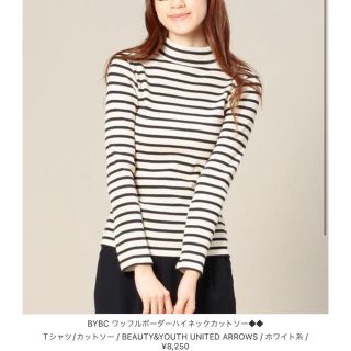 ビューティアンドユースユナイテッドアローズ(BEAUTY&YOUTH UNITED ARROWS)のb&yワッフルボーダーハイネックカットソー(カットソー(長袖/七分))