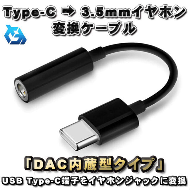 税込 3.5mmイヤホン変換ケーブル USB Type C