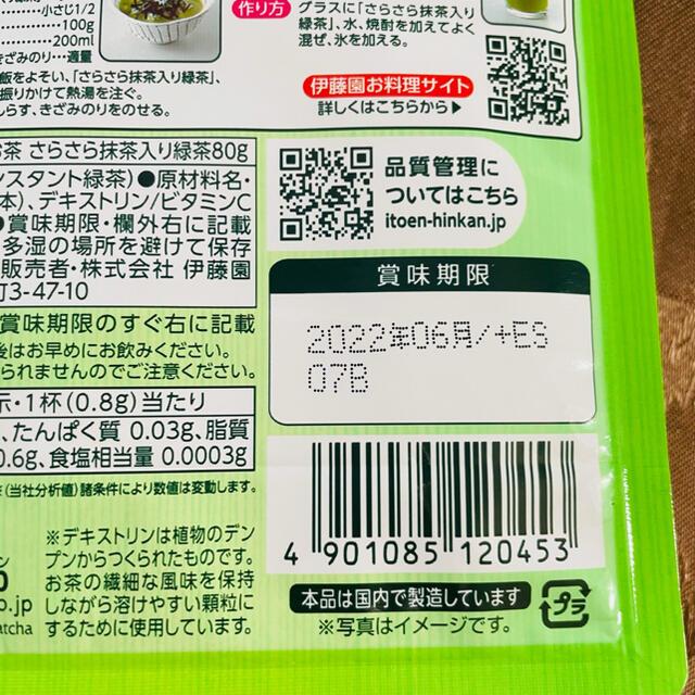 伊藤園(イトウエン)の伊藤園 おーいお茶 抹茶入りさらさら緑茶 80g 食品/飲料/酒の飲料(茶)の商品写真