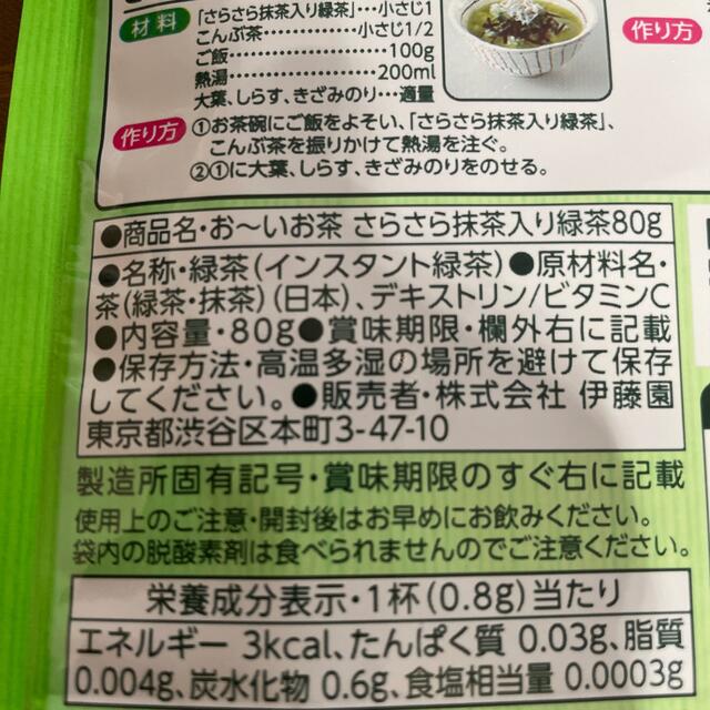 伊藤園(イトウエン)の伊藤園 おーいお茶 抹茶入りさらさら緑茶 80g 食品/飲料/酒の飲料(茶)の商品写真