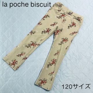 ラポパン　120サイズ(パンツ/スパッツ)