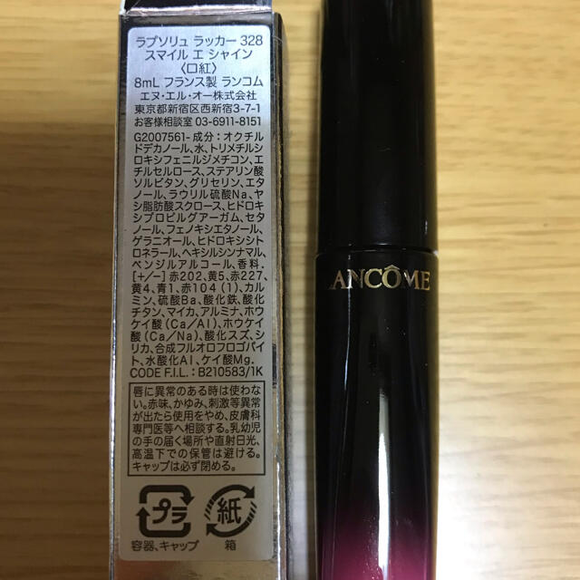 LANCOME(ランコム)のランコム　グロス　328 コスメ/美容のベースメイク/化粧品(リップグロス)の商品写真