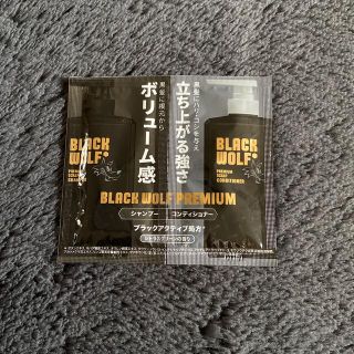 タイショウセイヤク(大正製薬)のBLACK WOLF PREMIUM(シャンプー/コンディショナーセット)