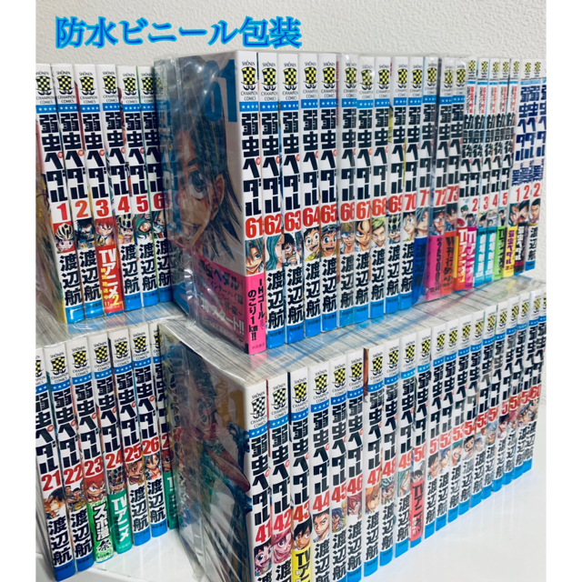弱虫ペダル 1〜73全巻+おまけ 弱虫ペダル 1〜73全巻+おまけ