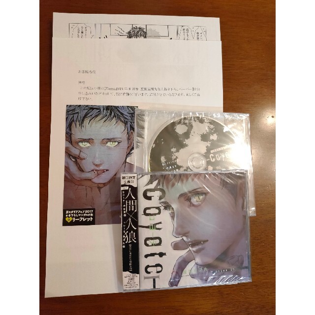 ドラマCD「コヨーテ 1」　初回限定盤　激レア　非売品　ペーパー　リーフレット