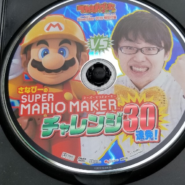 さなぴーのスーパーマリオメーカー エンタメ/ホビーのDVD/ブルーレイ(キッズ/ファミリー)の商品写真