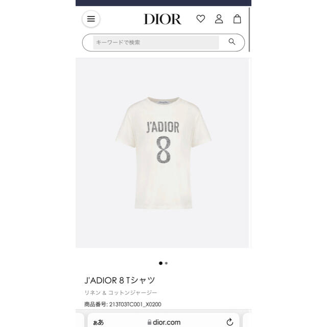 クリスチャンディオール J'ADIOR 8 Tシャツ カットソー 半袖 白 美品