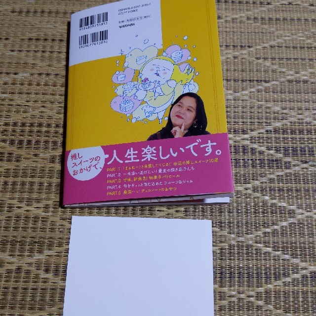 マガジンハウス(マガジンハウス)のぼる塾田辺のスイーツ天国 あんた、食べてみな！ エンタメ/ホビーの本(アート/エンタメ)の商品写真