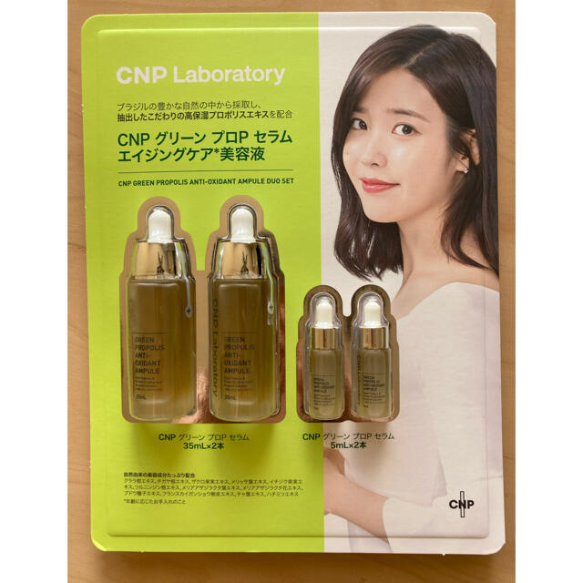 CNP(チャアンドパク)のCNP美容液グリーンプロPセラム・３５ml×2本・５ml×2本 コスメ/美容のスキンケア/基礎化粧品(美容液)の商品写真