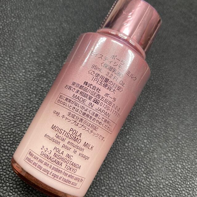 ポーラ 未使用 モイスティシモ ミルク 95ml F2ltHimV7R, コスメ/美容