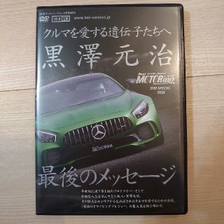 ＤＶＤ＞ＢｅｓｔＭＯＴＯＲｉｎｇＳＰＥＣＩＡＬＤＶＤ黒澤元治最後のメッセージ(趣味/スポーツ/実用)