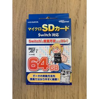 アイオーデータ(IODATA)の新品未開封 I-O DATA マイクロSDカード 64GB Switch対応 (その他)