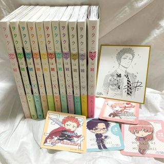 ヲタクに恋は難しい 全巻セット 1〜11巻 全巻帯付き 特典付き(少女漫画)