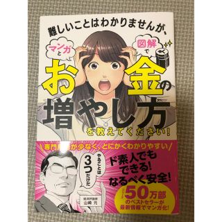 難しいことはわかりませんが、お金の増やし方を教えてください！(ビジネス/経済)