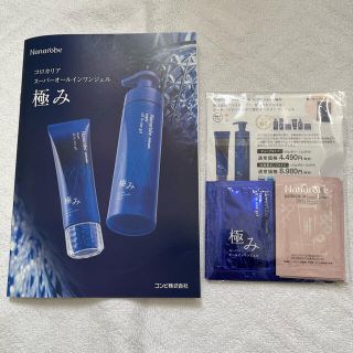 コンビ(combi)の11月中値下★未開封★コンビ★ナナローブ　コロカリア　オールインワン極み&下地(CCクリーム)