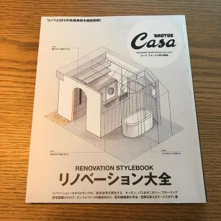 CASA BRUTUS 特別編集　リノベーション大全(住まい/暮らし/子育て)