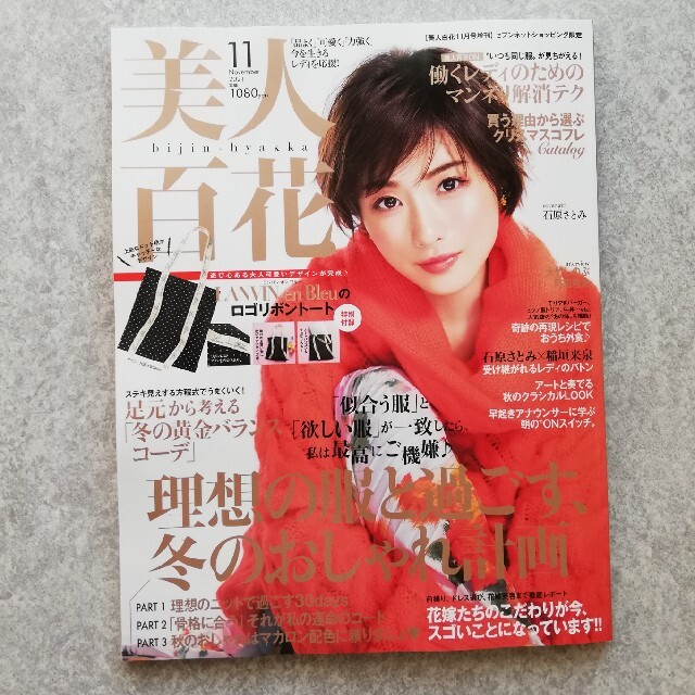 角川書店(カドカワショテン)の美人百花　11月号 エンタメ/ホビーの雑誌(ファッション)の商品写真