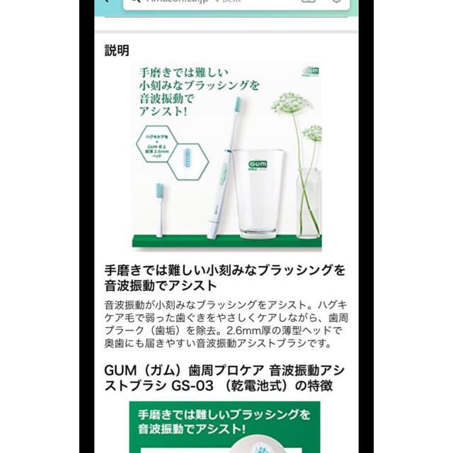 GUM(ガム) 歯周プロケア 音波振動アシスト歯ブラシ スマホ/家電/カメラの美容/健康(電動歯ブラシ)の商品写真