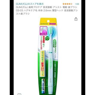 GUM(ガム) 歯周プロケア 音波振動アシスト歯ブラシ(電動歯ブラシ)