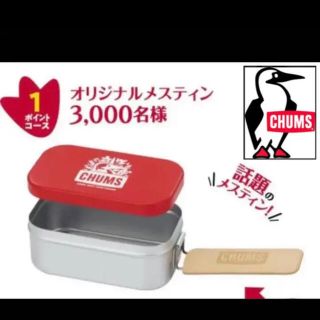 チャムス(CHUMS)のチャムス　メスティン　非売品　限定　コラボ(調理器具)